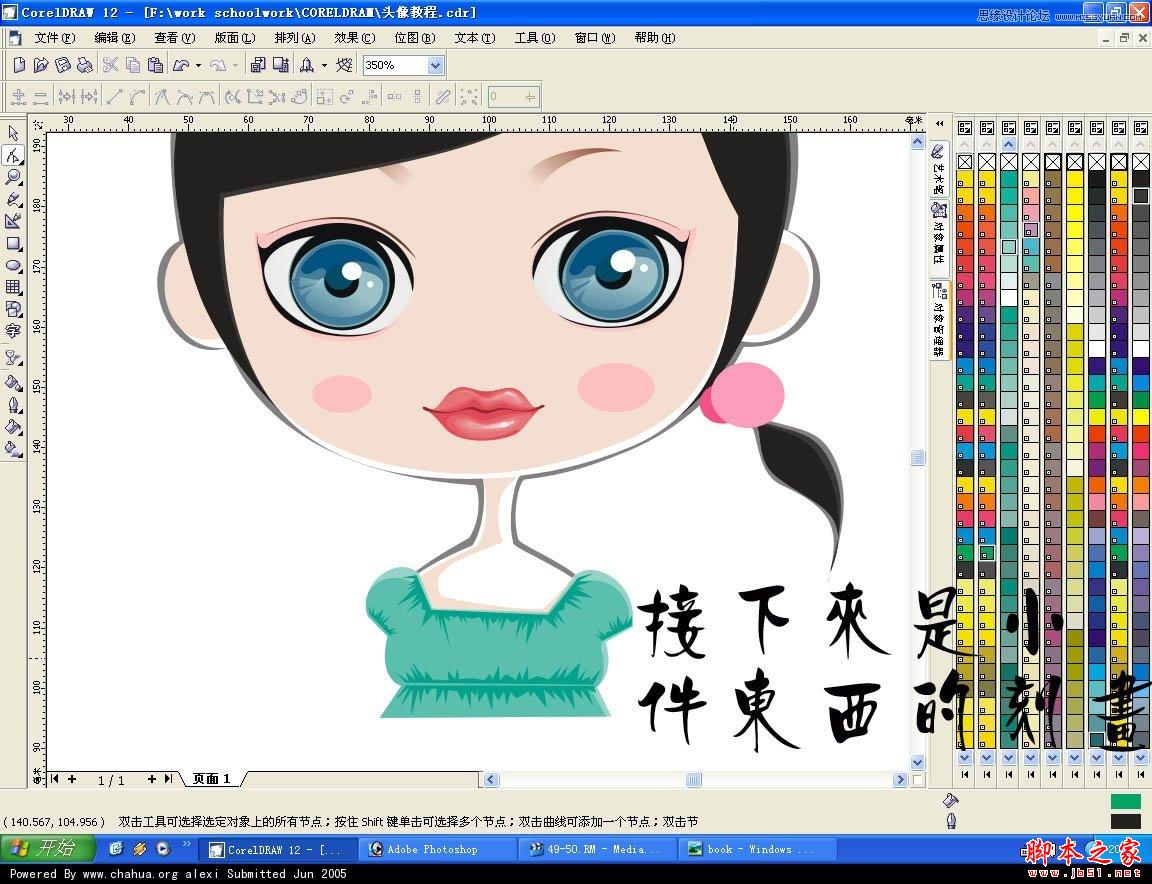 CorelDRAW快速绘制卡通女孩头像教程,脚本之家