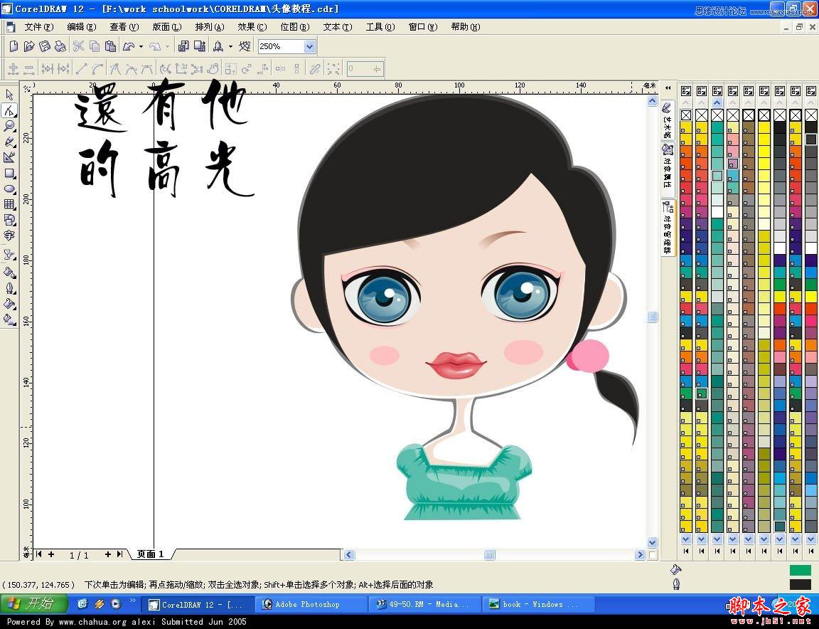 CorelDRAW快速绘制卡通女孩头像教程,脚本之家
