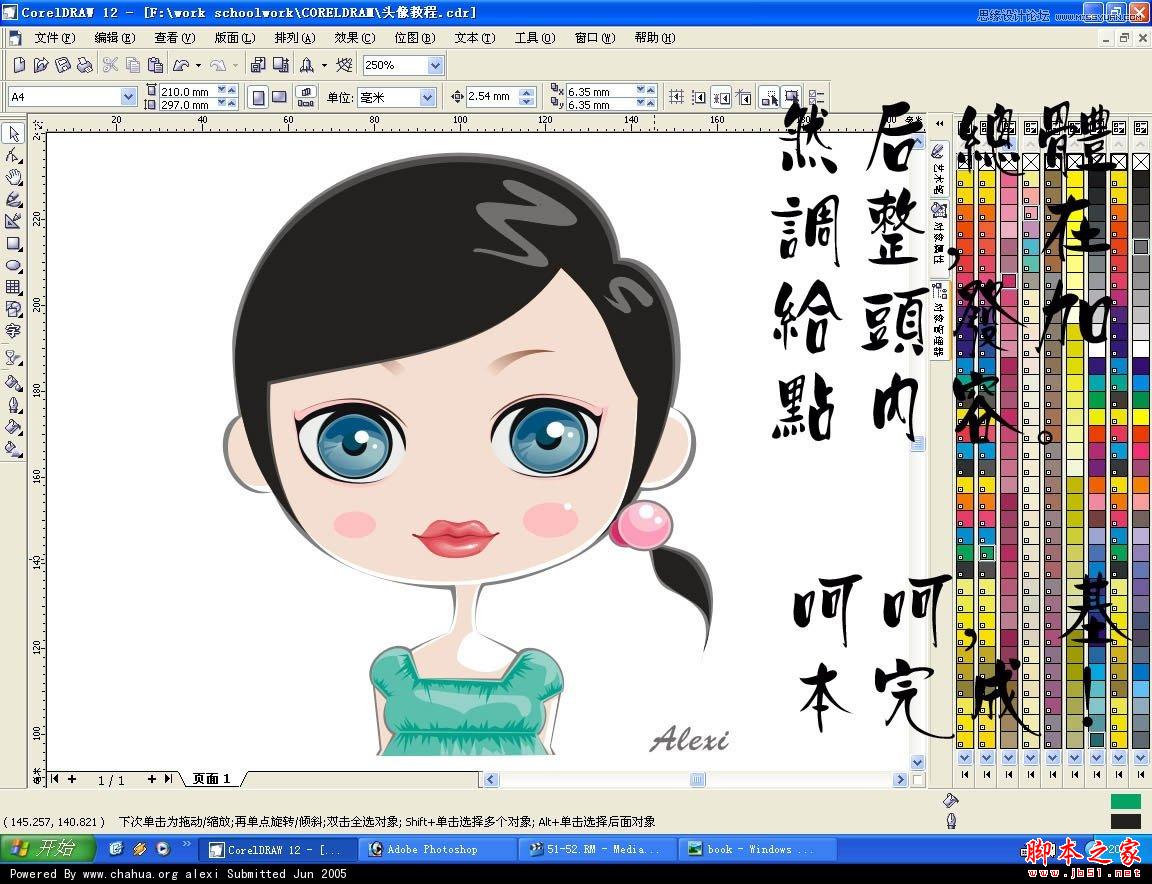 CorelDRAW快速绘制卡通女孩头像教程,脚本之家