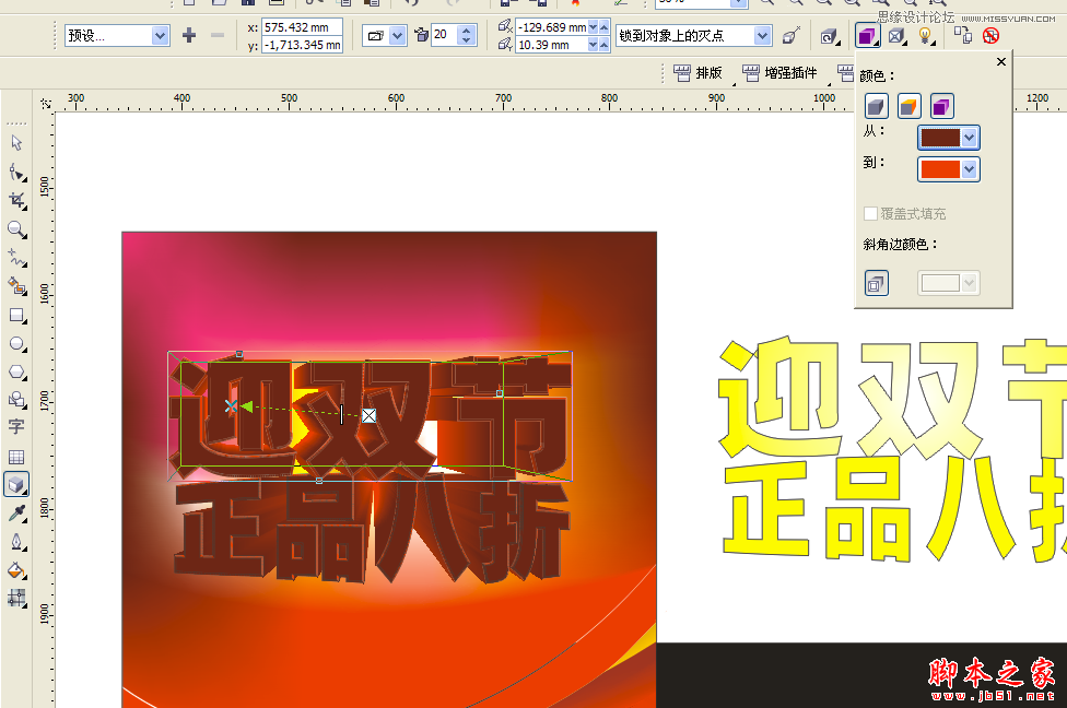 CorelDraw设计喜庆的海报设计教程,脚本之家