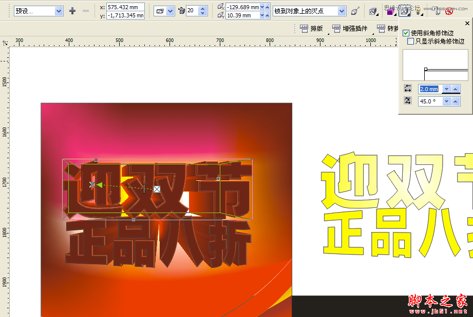 CorelDraw设计喜庆的海报设计教程,脚本之家
