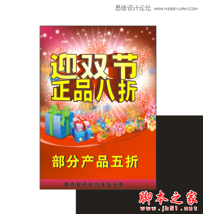 CorelDraw设计喜庆的海报设计教程,脚本之家