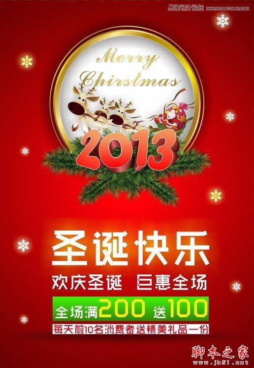 CorelDraW制作漂亮时尚的圣诞节海报,脚本之家