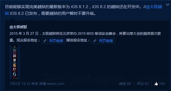 苹果封死iOS 8.2越狱！