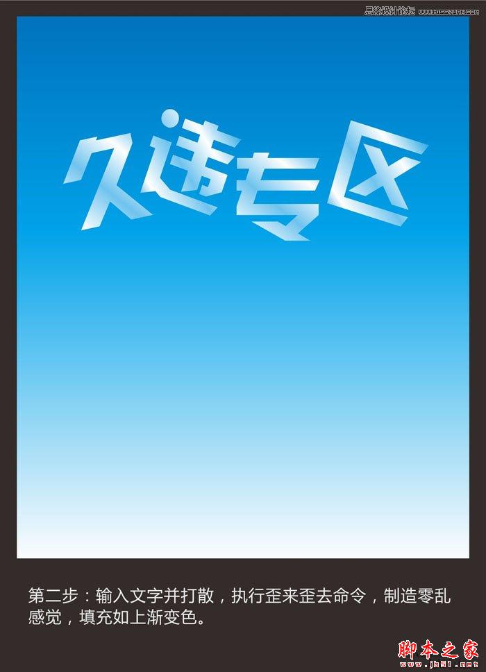 CorelDraw绘制蓝色风格的立体字教程,脚本之家