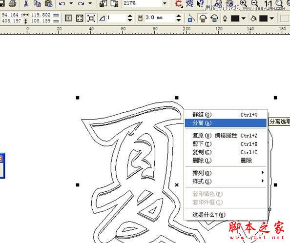 CorelDraw简单制作凹印立体字,脚本之家
