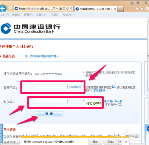 建设银行网银盾e路通使用方法