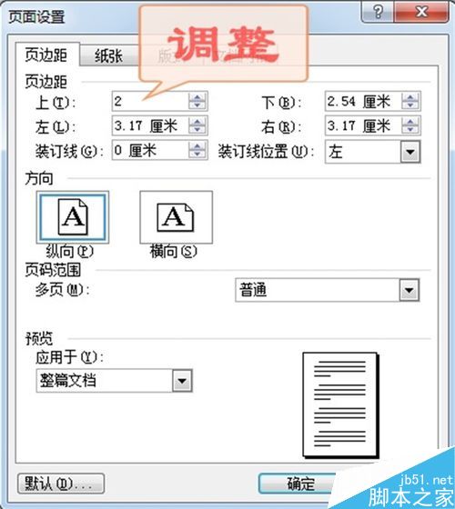 如何调整word页边距