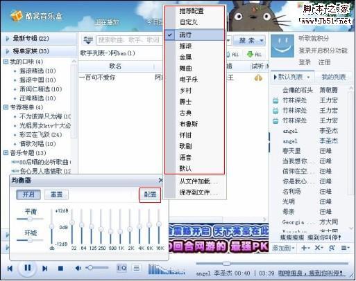 巧用酷我音乐盒DIY个性音效