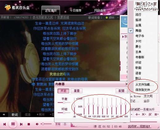 巧用酷我音乐盒DIY个性音效