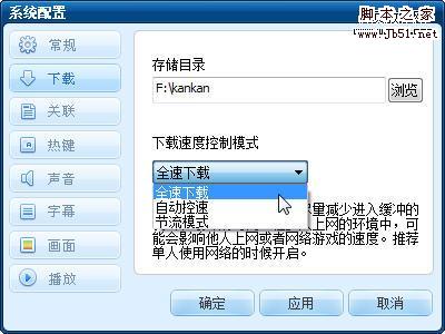 迅雷看看播放器新版解析 边下边播 统筹带宽