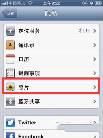 iphone6qq无法访问相册解决办法图文教程详解3