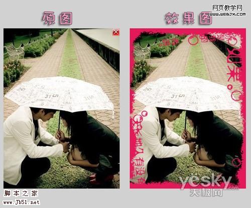 用美图秀秀轻松打造漂亮情侣撕边相框效果