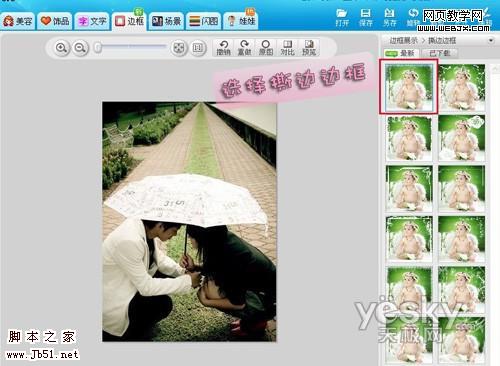 用美图秀秀轻松打造漂亮情侣撕边相框效果