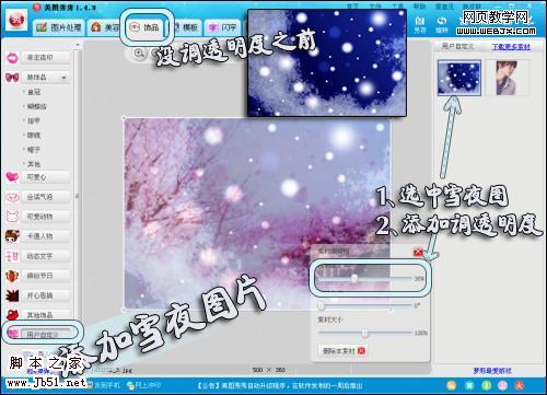 无PS完成多图合成 唯美雪夜樱花签名图这样做