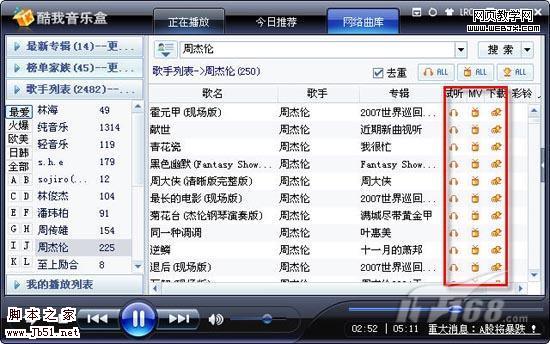 酷我音乐盒,听歌同时观看高清MV不再是梦-脚本之家