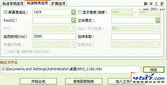 教你如何合并高清MKV影片
