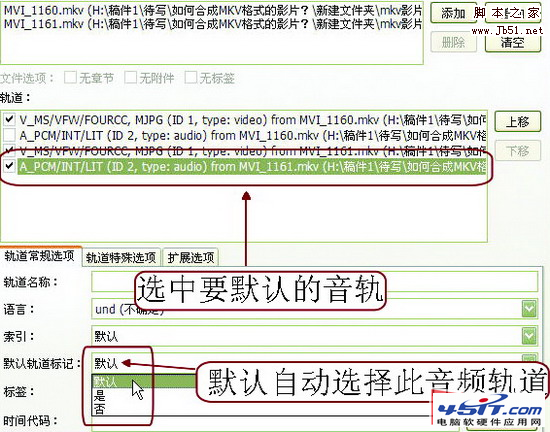 教你如何合并高清MKV影片