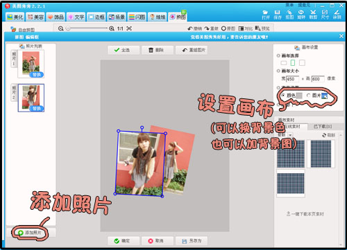 网络美女YUMMY教你做美图之自由拼图篇
