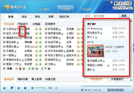 酷我音乐盒2010新版，打造多元化音乐平台