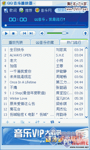 QQ音乐播放器2010Beta1发布 功能优化