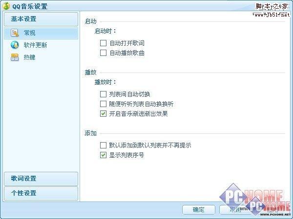 QQ音乐播放器2010Beta1发布 功能优化