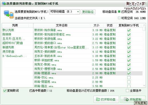 电脑、手机拷歌很方便 体验酷我一键拷歌工具