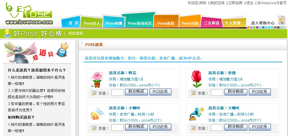 POSE网 POSE网