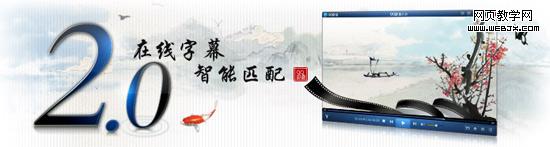 QQ影音2.0在线字幕智能匹配功能