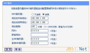 路由器上面的dhcp服务