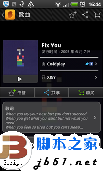 搜歌听歌利器 SoundHound应用技巧详解