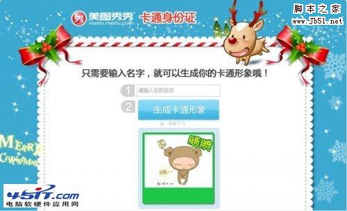 美图秀秀如何制作卡通身份证教程