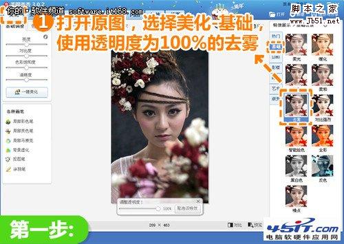 美图秀秀揭秘影楼后期 一秒将黯淡变清晰