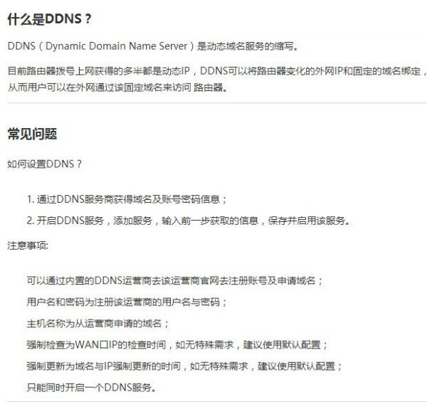 DDNS是什么 ddns是什么意思 有什么用？