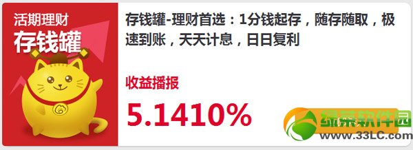 微财富存钱罐怎么买？新浪微财富存钱罐购买方法1