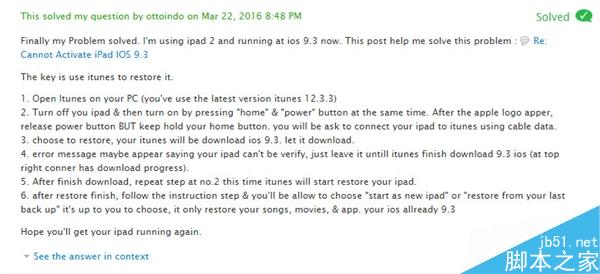 老款iPad升级完iOS 9.3大悲剧：无法激活
