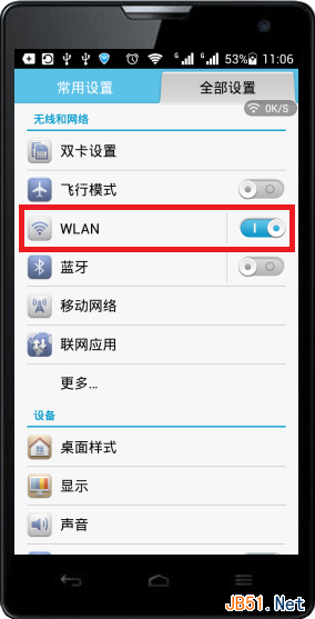 安卓手机WLAN选项 安卓手机WLAN选项