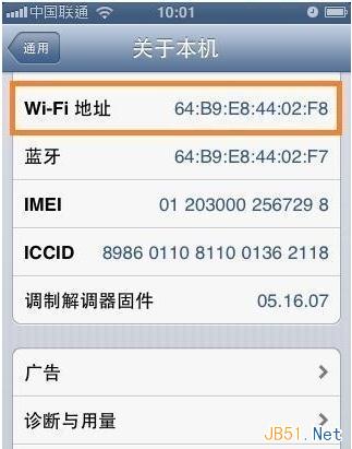 苹果手机查询MAC地址 苹果手机查询MAC地址