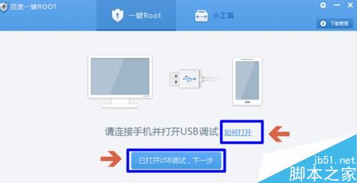 平板电脑如何root