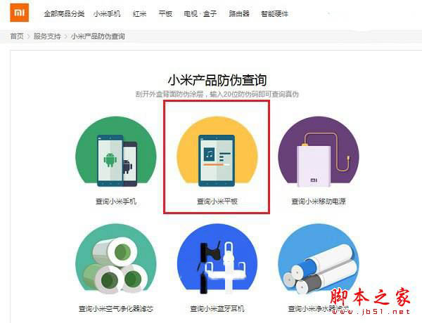 小米平板3怎么辨别真假？小米平板3查询真伪详细教程
