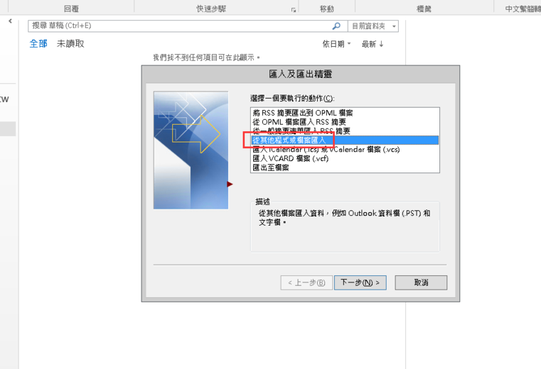 outlook2016备份的邮件如何还原？outlook2016还原备份邮件教程