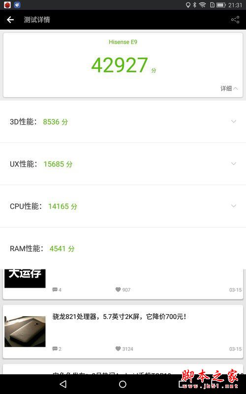 海信倾慕E9值得买吗？海信倾慕E9平板电脑全面深度评测图解