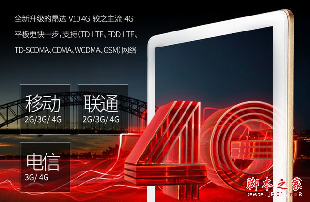 昂达V10 4G平板值得买？昂达V10 4G全网通平板电脑深度评测图解