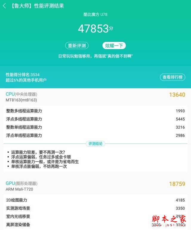 酷比魔方iPlay8平板值得买吗？酷比魔方iPlay 8平板电脑全面深度评测图解