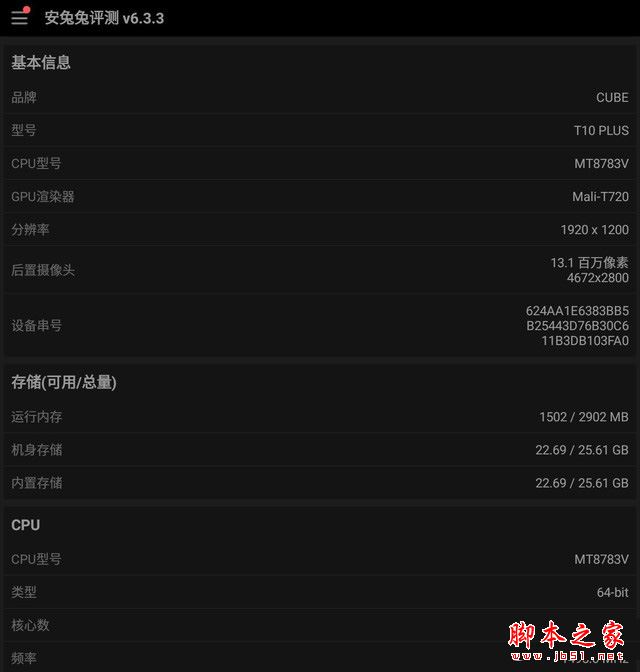 酷比魔方飞漾X7值得买吗？酷比魔方飞漾X7平板电脑全面深度评测图解