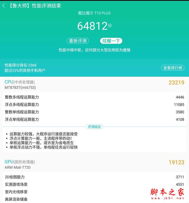 酷比魔方飞漾X7值得买吗？酷比魔方飞漾X7平板电脑全面深度评测图解