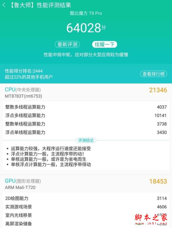 酷比魔方飞漾X5平板值得买吗？酷比魔方飞漾X5平板电脑全面深度评测