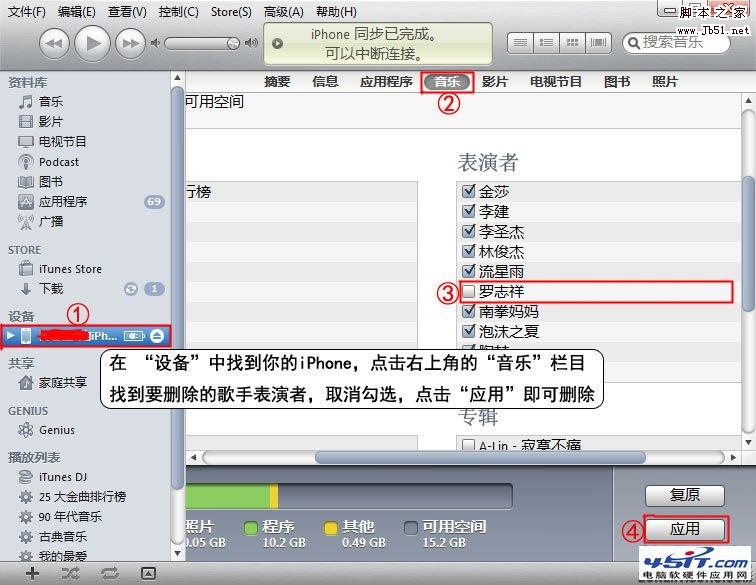 itunes使用