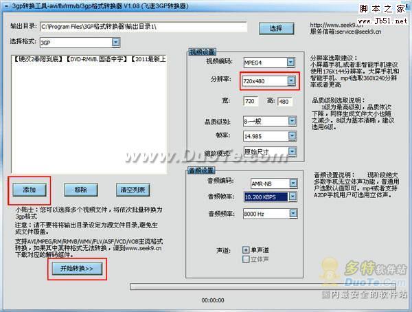 3gp转换工具