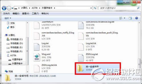 apk文件怎么安装到手机？手机安装apk文件教程7